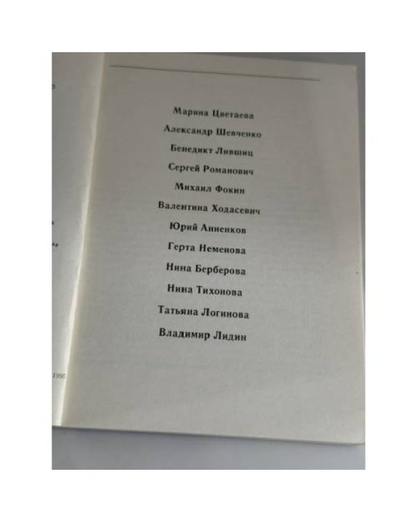 Дополнительное изображение книги «Воспоминания современников»