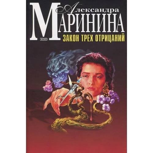 Закон трех отрицаний