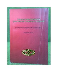 Социально-демографическая характеристика Башкирского населения (на материалах...