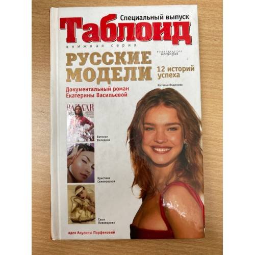Русские модели