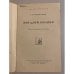 Дополнительное изображение книги «Виталий Бианки. Критико-биографический очерк »