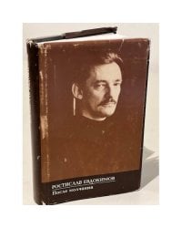 После молчания (атограф автора)