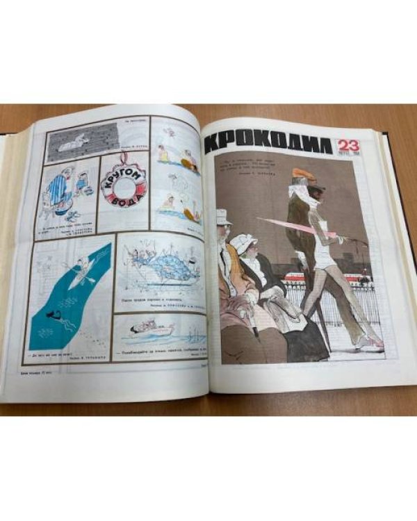 Полная годовая подшивка журнала Крокодил за 1968 год (1-36)