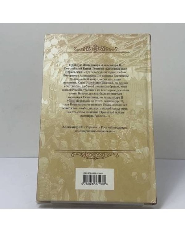 Дополнительное изображение книги «Тайный брак императора»