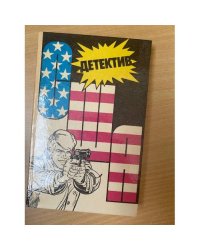 Детектив США. Книга 2