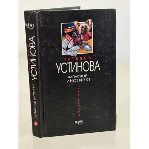 Запасной инстинкт