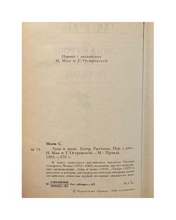Дополнительное изображение книги «Луна и грош. Театр»