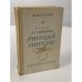 Обложка книги «Роман А. С. Пушкина "Евгений Онегин". Комментарий» — Юрий Лотман