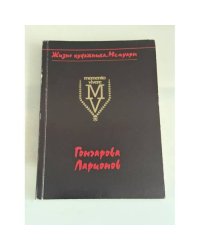 Воспоминания современников