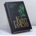 Обложка книги «Последняя отрада. Последняя глава» — Кнут Гамсун, ISBN 9785858690436