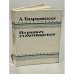 Обложка книги «А. Твардовский. Из ранних стихотворений» — Твардовский Александр Трифонович