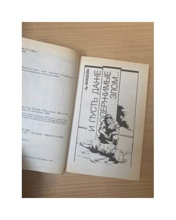 Детектив США. Книга 2
