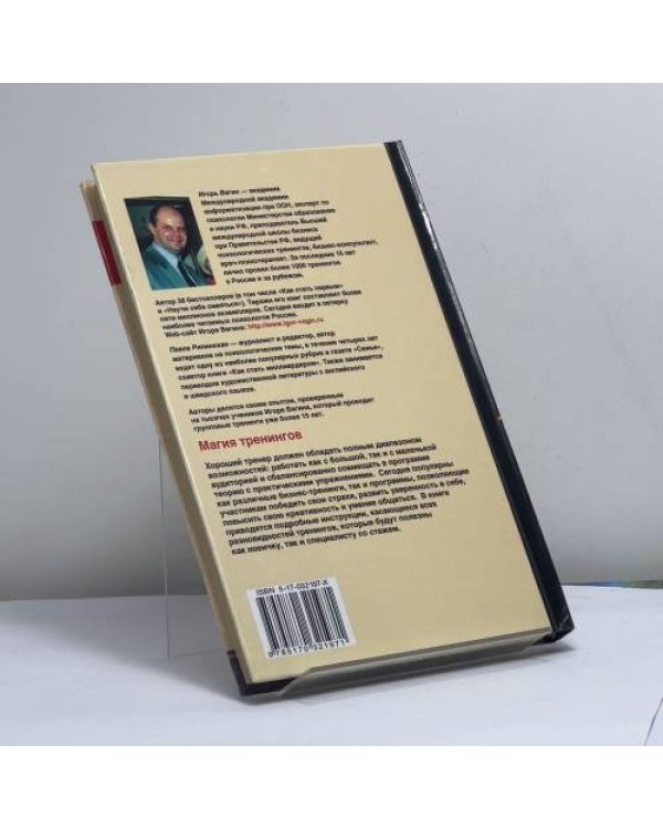 Дополнительное изображение книги «Мастер-класс. Тренинги»