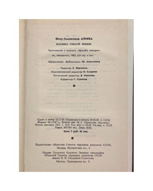 Дополнительное изображение книги «Корзина спелой вишни»