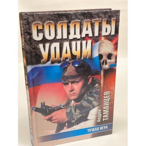 Чужая игра