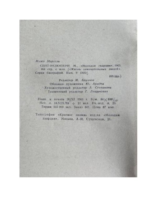 Дополнительное изображение книги «Сент-Экзюпери»