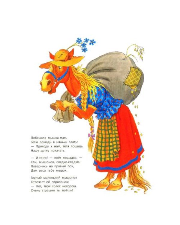 Дополнительное изображение книги «Сказка о глупом мышонке стихи, сказки, пьеса»