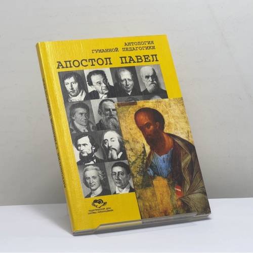 Обложка книги «Апостол Павел и другие ученики Христа» — Безрогов Виталий Григорьевич, ISBN 9785891470293