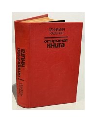 Открытая книга
