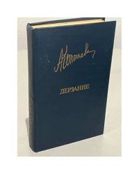 А. Коптяева. Дерзание