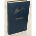 Обложка книги «А. Коптяева. Дерзание» — Коптяева Антонина Дмитриевна