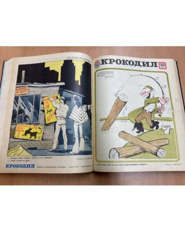 Полная годовая подшивка журнала Крокодил за 1977 год (1-36)