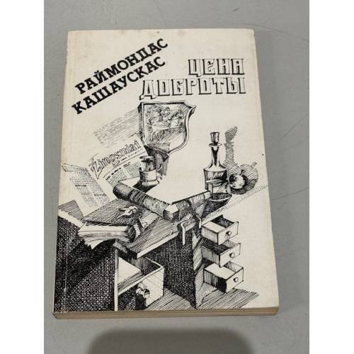 Цена доброты