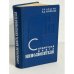 Справочная книга кинолюбителя