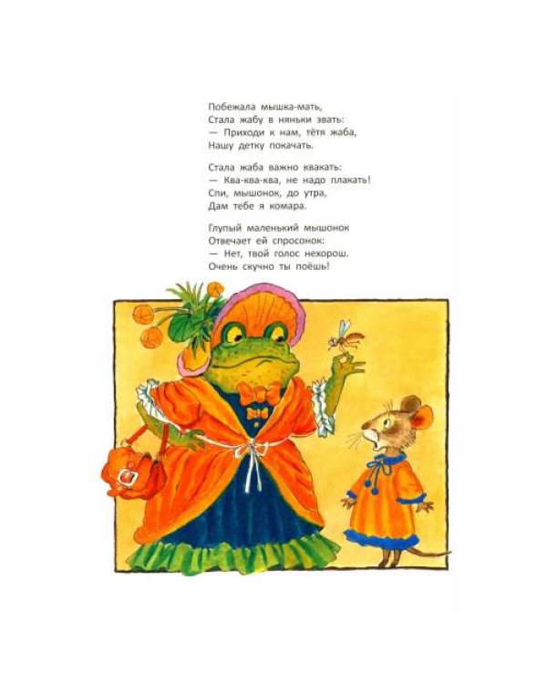 Дополнительное изображение книги «Сказка о глупом мышонке стихи, сказки, пьеса»