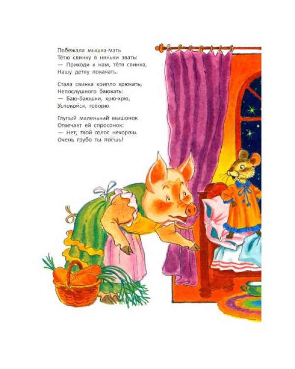 Дополнительное изображение книги «Сказка о глупом мышонке стихи, сказки, пьеса»