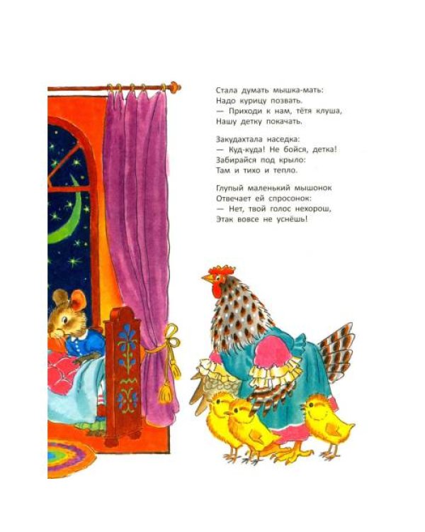 Дополнительное изображение книги «Сказка о глупом мышонке стихи, сказки, пьеса»