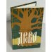 Обложка книги «В. Солоухин. Древо» — Владимир Солоухин, ISBN 5235018249