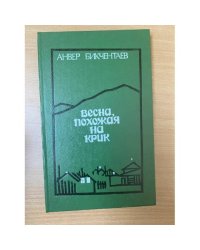 Весна, похожая на крик