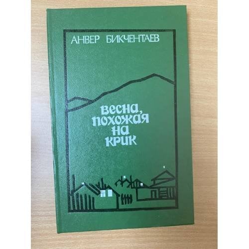 Весна, похожая на крик
