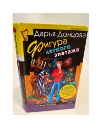 Фигура легкого эпатажа