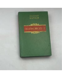 Полководец