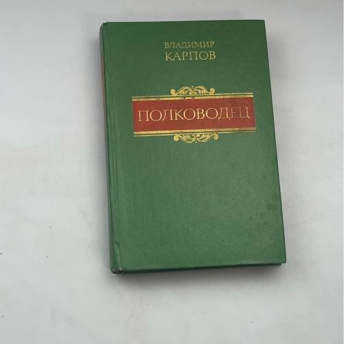 Полководец