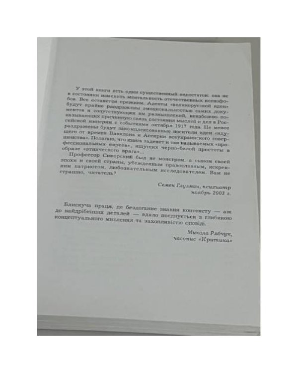 Другой Сикорский: неудобные страницы истории психиатрии