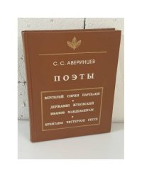 Поэты