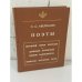 Обложка книги «Поэты» — С. С. Аверинцев, ISBN 5887660481