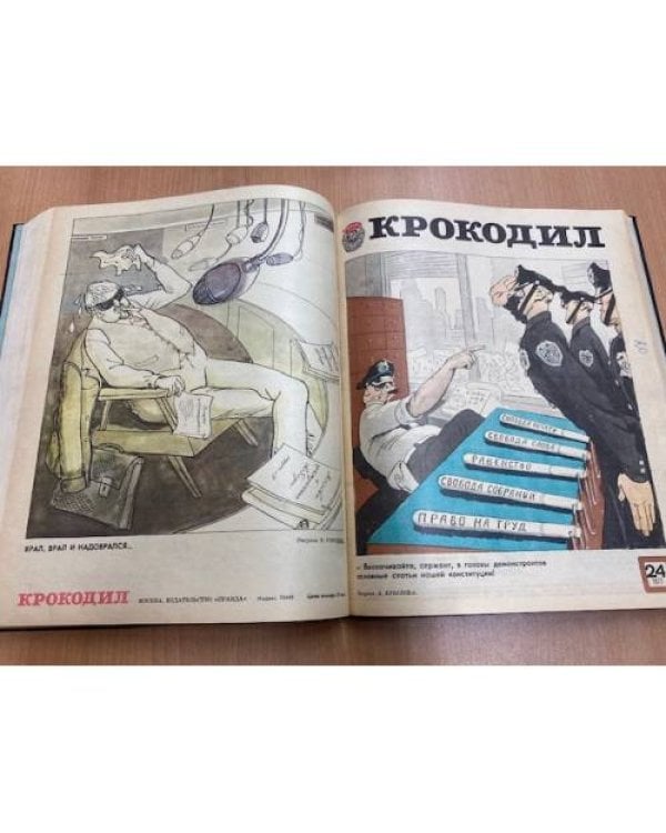 Полная годовая подшивка журнала Крокодил за 1977 год (1-36)
