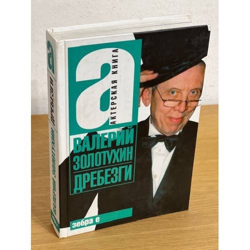 Дребезги