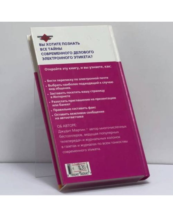 Дополнительное изображение книги «Язык делового общения»