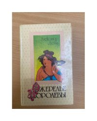 Ожерелье королевы