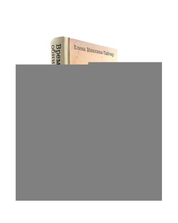 Дополнительное изображение книги «Эффект Ребиндера Время обнимать (комплект из 2-х книг)»