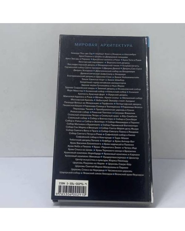 Дополнительное изображение книги «Мировая архитектура»