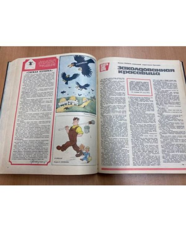 Полная годовая подшивка журнала Крокодил за 1977 год (1-36)