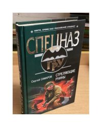 Стреляющие руины