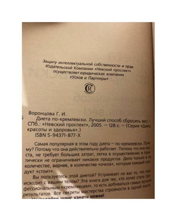 Диета по-кремлевски. Лучший способ сбросить вес!