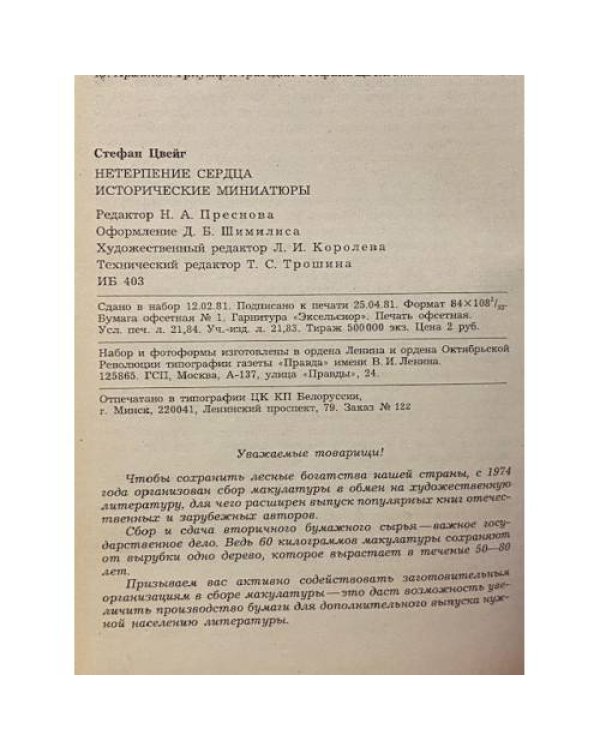 Дополнительное изображение книги «Нетерпение сердца»